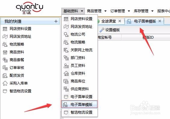 使用电子面单打单发货设置教程