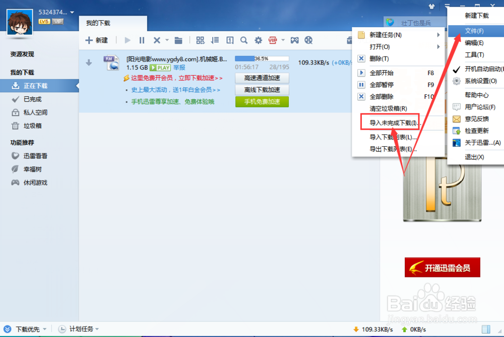 迅雷7未完成的下载任务如何继续下载