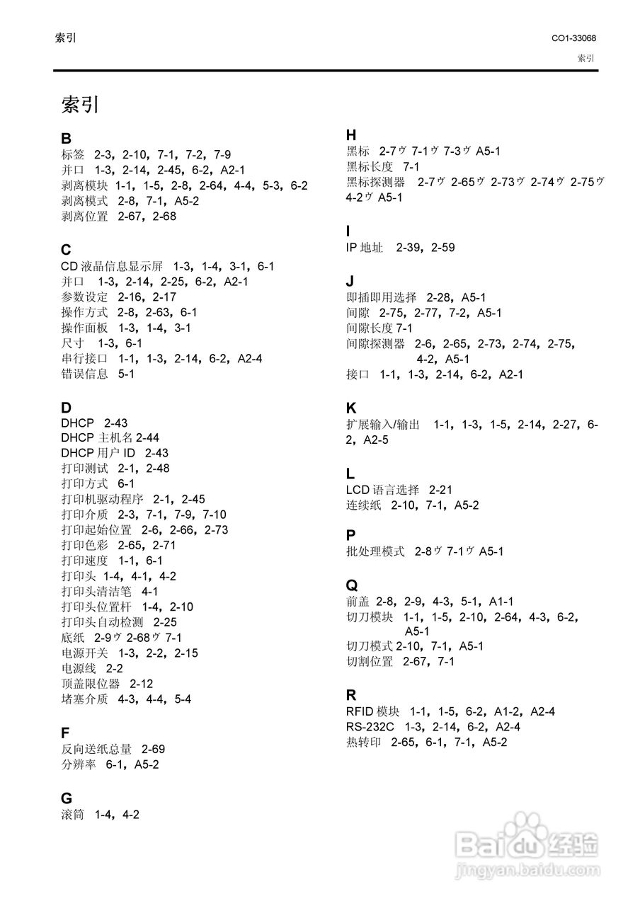 东芝 B-SA4TP打印机说明书:[13]