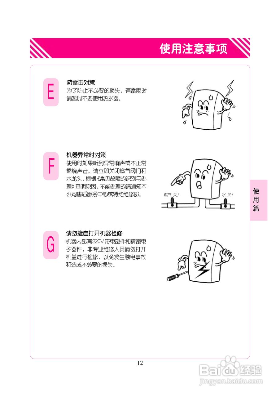 林内热水器RUS-K2402W(K)型使用说明:[2]