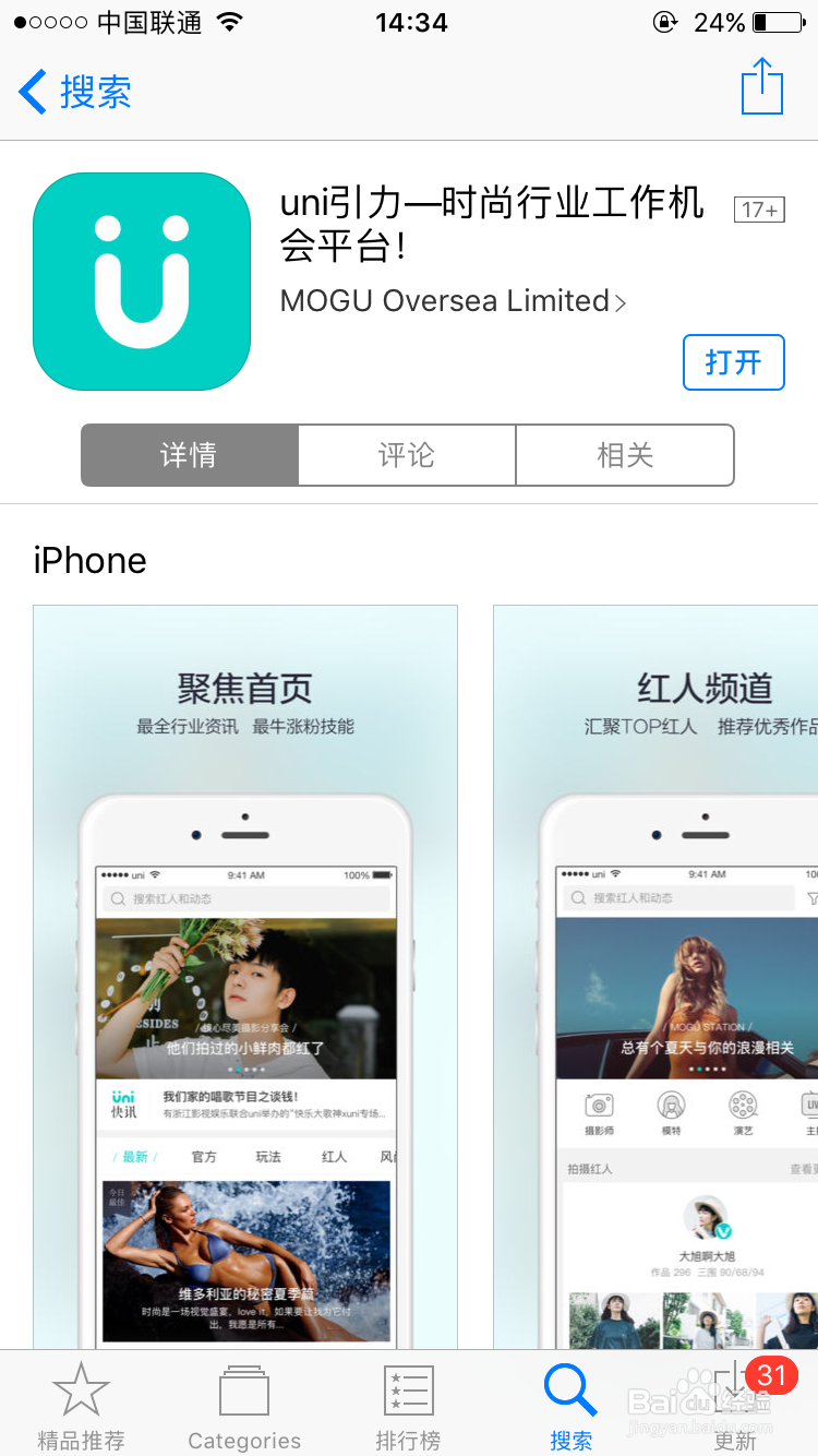 uni商家如何注册+发通告