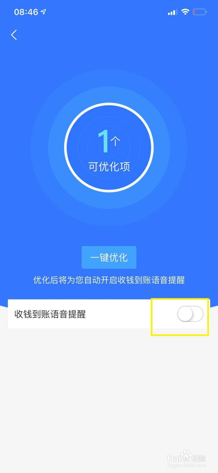 支付宝商家怎么开启收款语音提醒