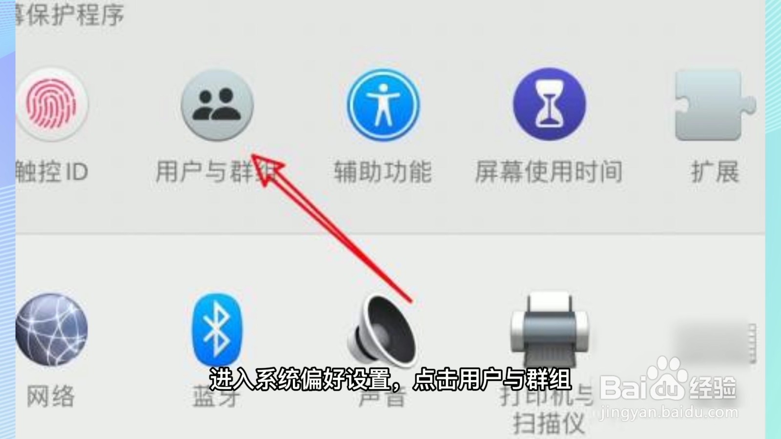 电脑怎么设置开机密码