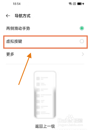 一加10pro怎么设置返回键
