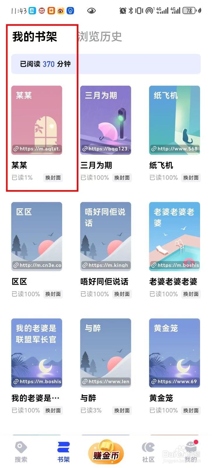 如何在阅坊把书加入书架