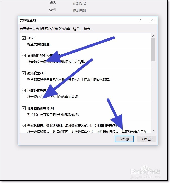 怎样在Microsoft Excel 2016 检查文档