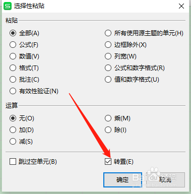 如何实现EXCEL表格行列互换