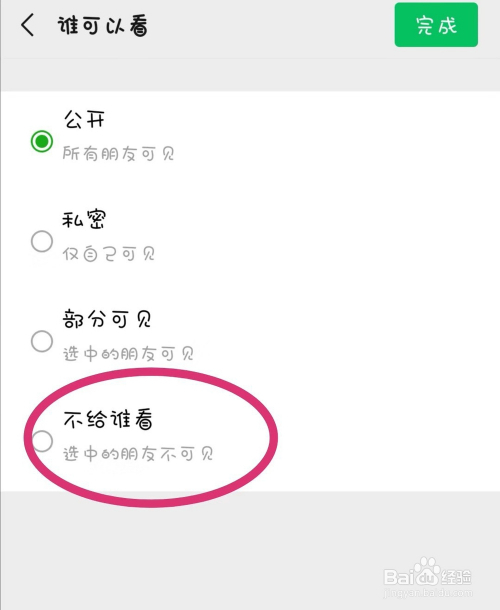 微信發朋友圈怎麼設置屏蔽微信好友不可見