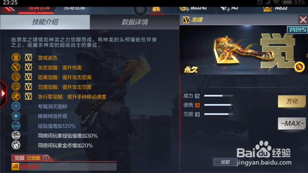 枪战王者哪些近战武器是有急行军