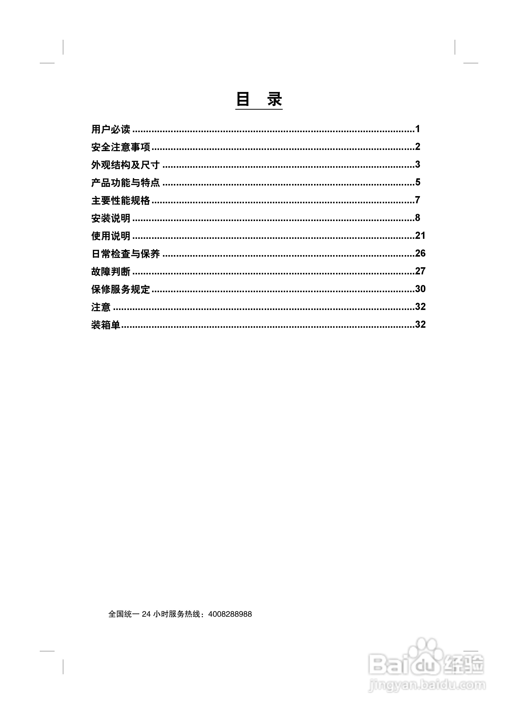 史密斯JSQ24-C2-SN热水器使用说明书:[1]