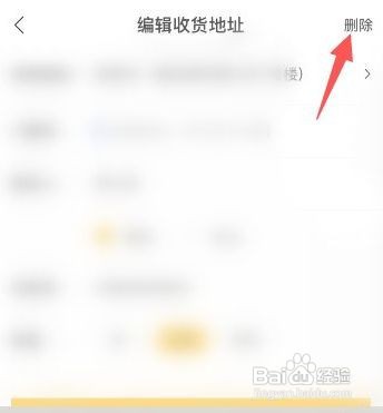 美团外卖收货地址怎么删除