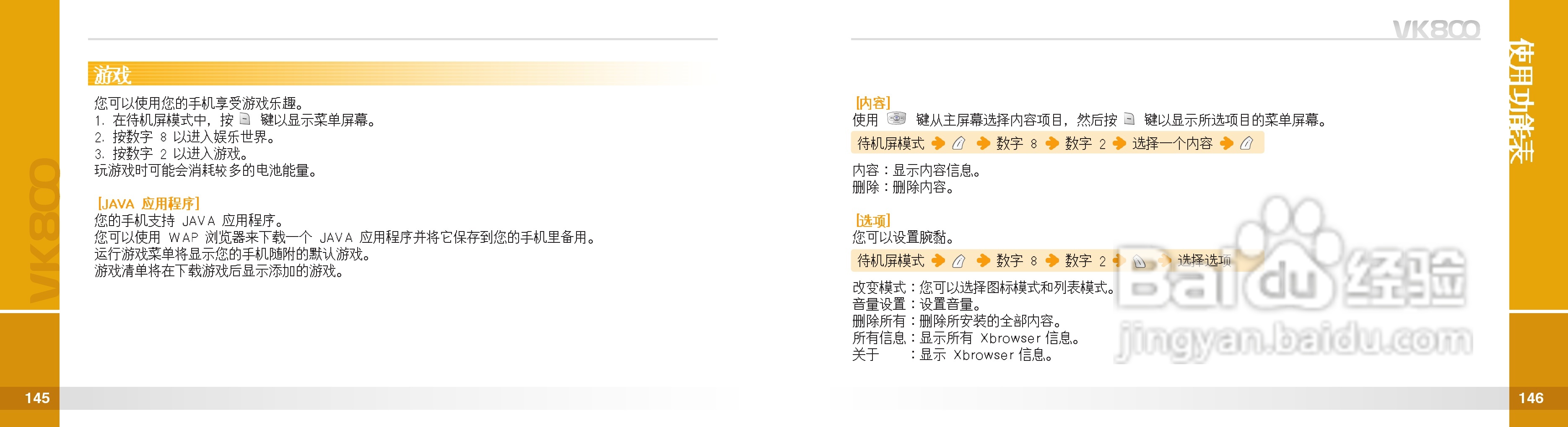 唯开VK800手机使用说明书:[8]
