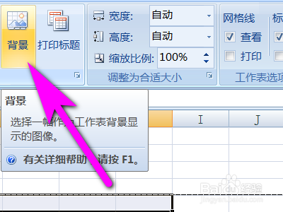 Excel表格如何设置背景图片?