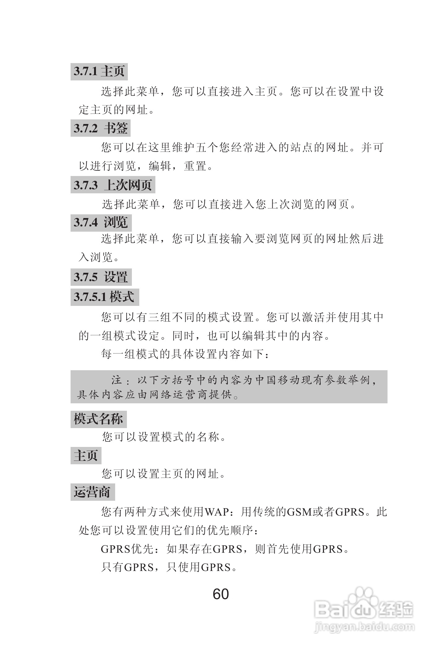 海尔Z3000手机使用说明书:[7]