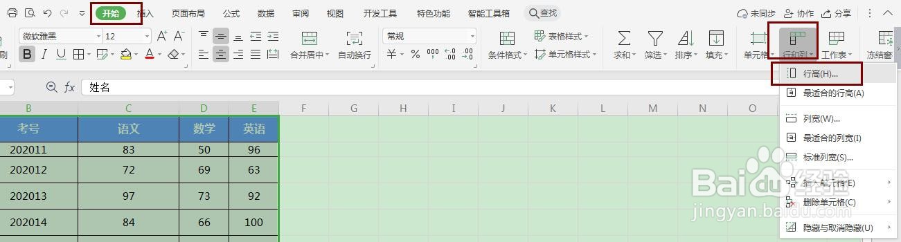 Excel如何一键调整 行高列宽表格大小？