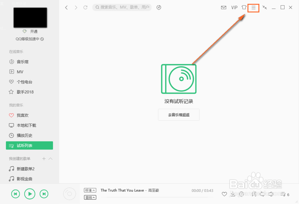 QQ音乐怎么添加本地音乐