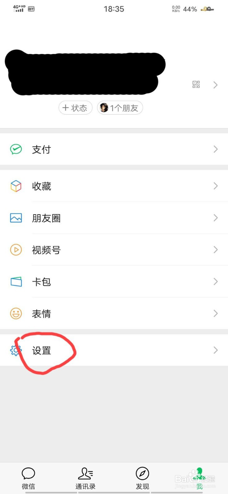 微信如何更换铃声