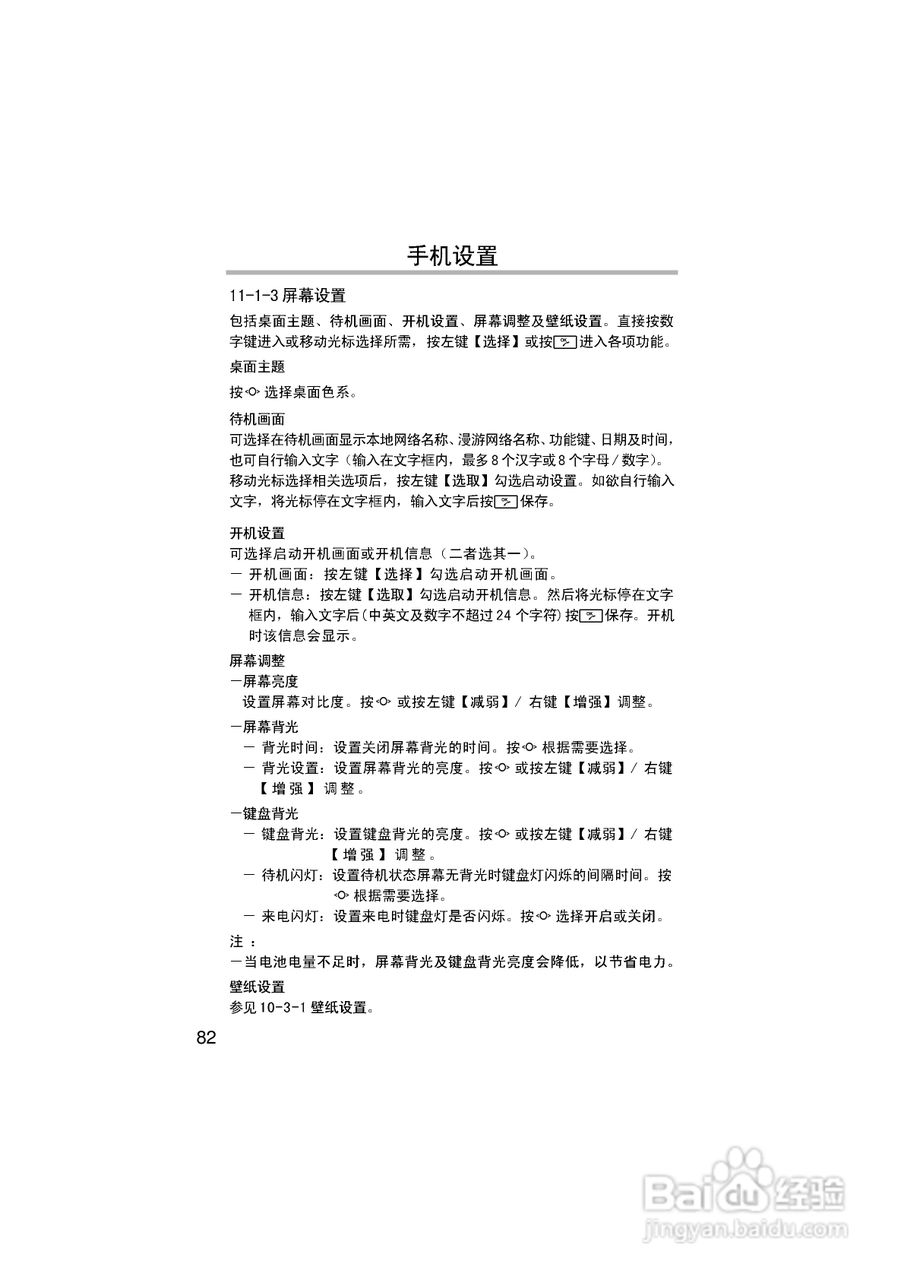英华达268手机使用说明书:[9]
