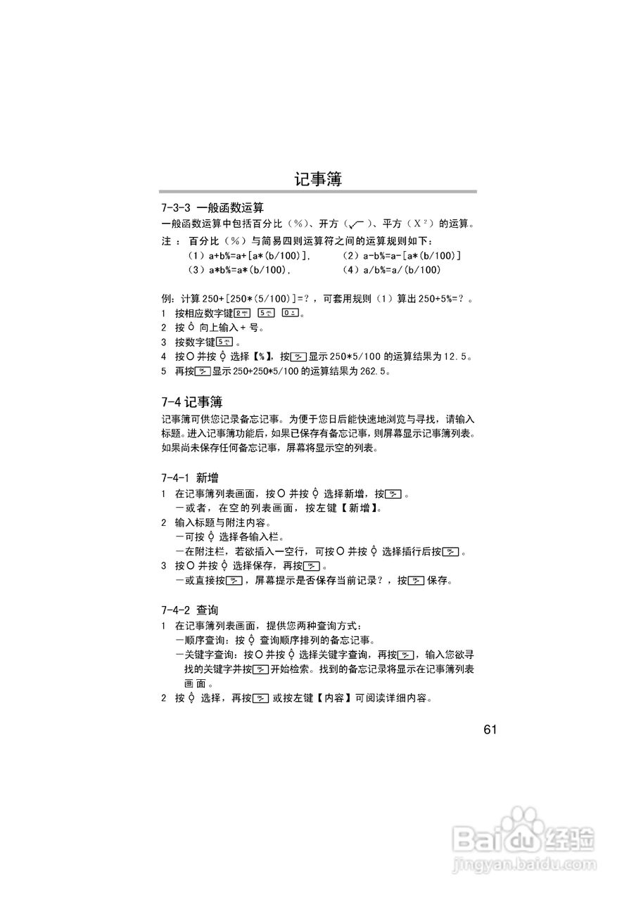 英华达268手机使用说明书:[7]