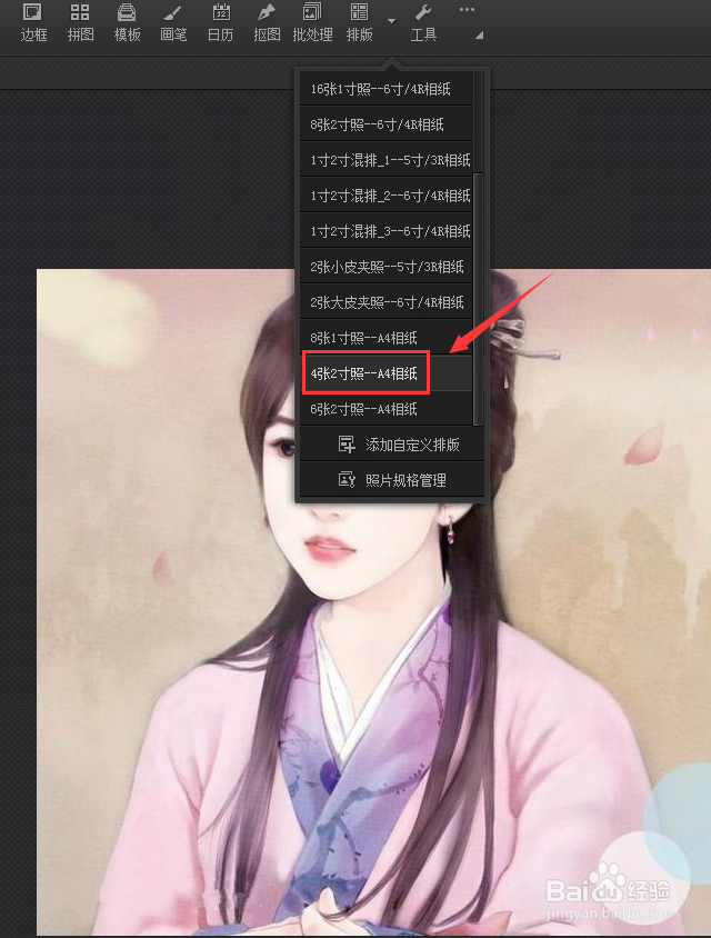 如何快速制作2寸证件照