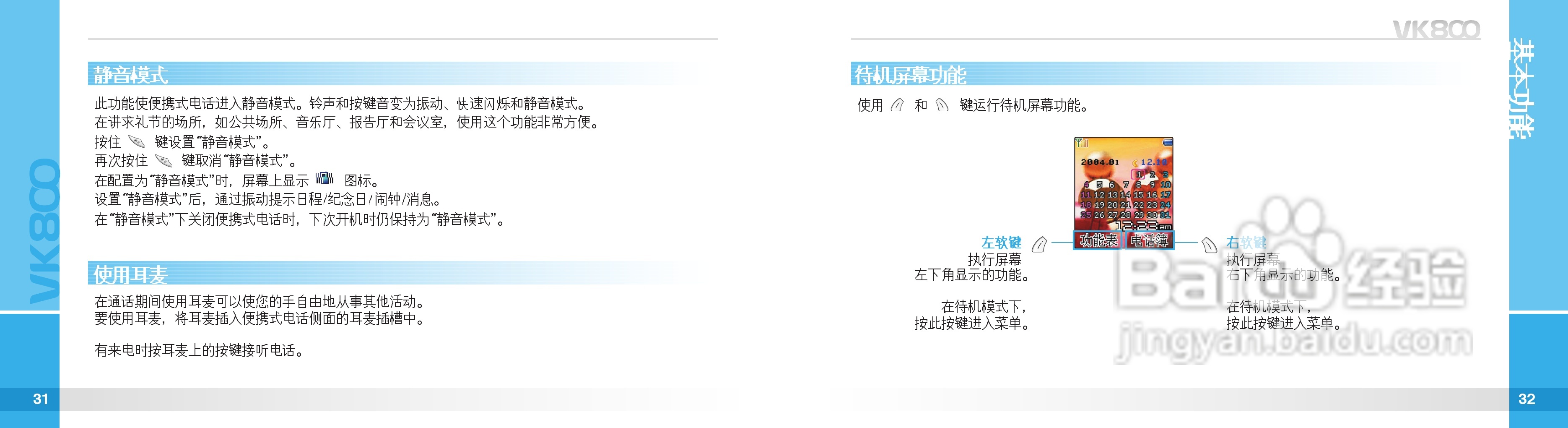 唯开VK800手机使用说明书:[2]