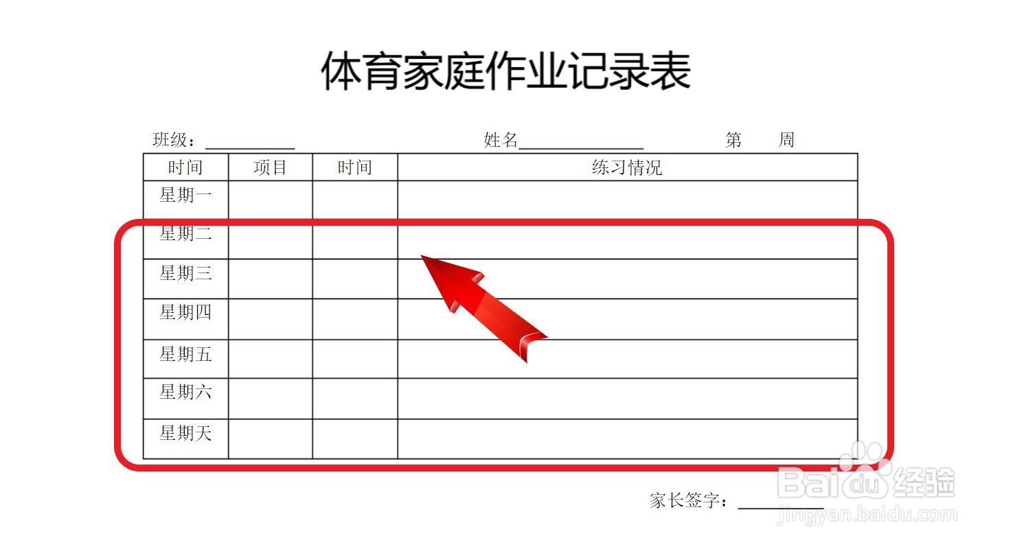体育家庭作业记录表怎么填