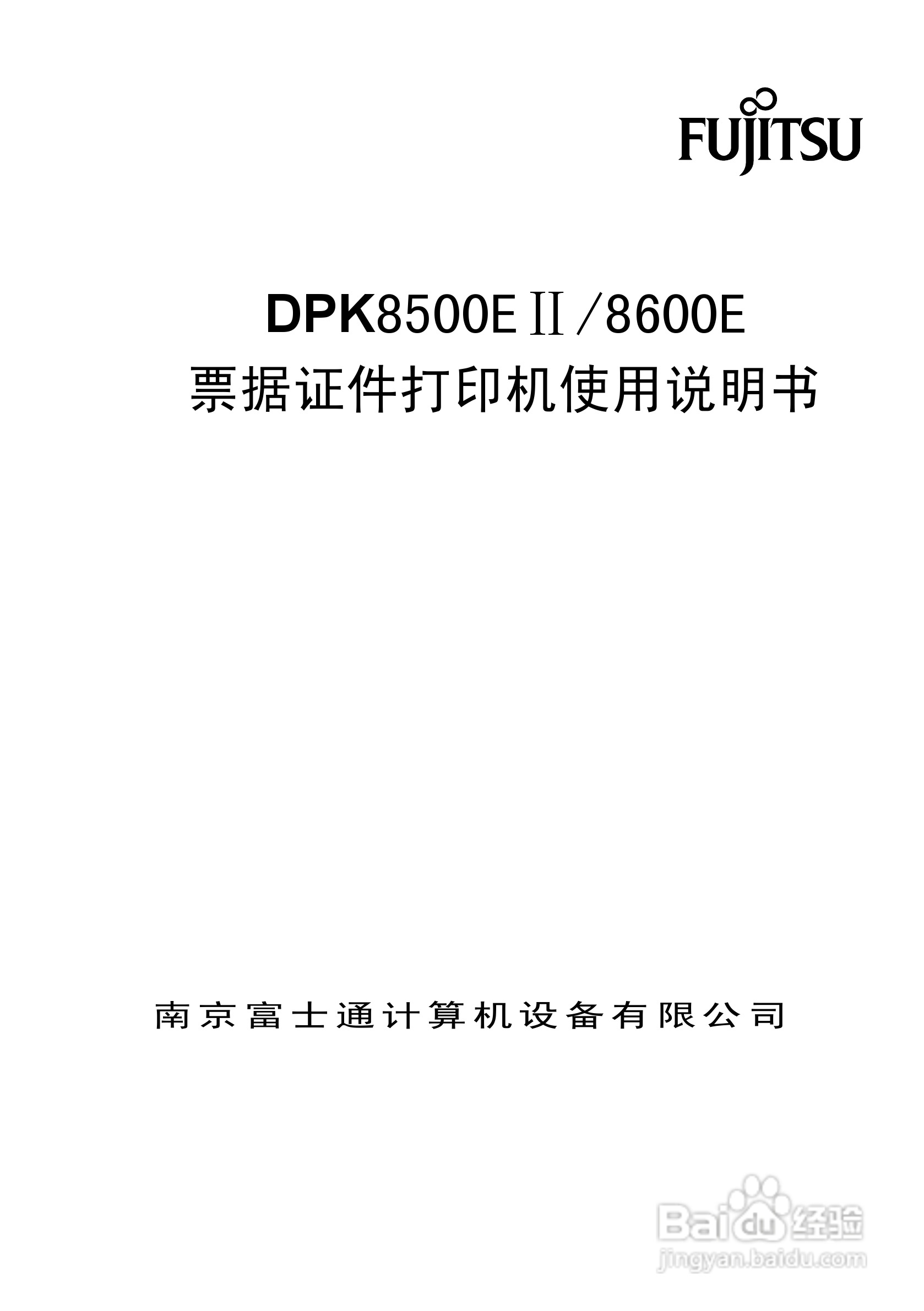 富士通DPK8600票据证件打印机使用说明书:[1]