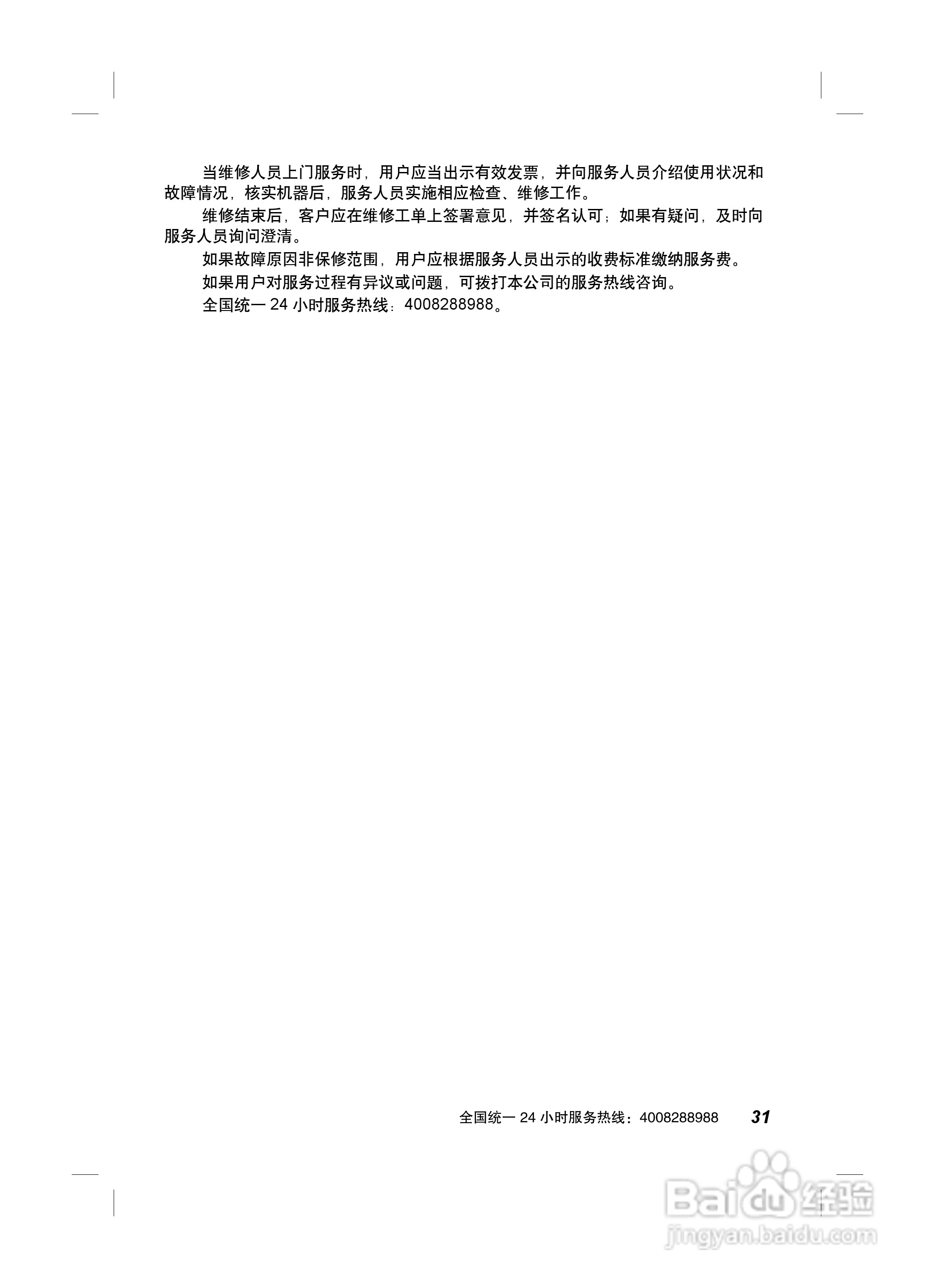 史密斯JSQ33-EX热水器使用说明书:[4]