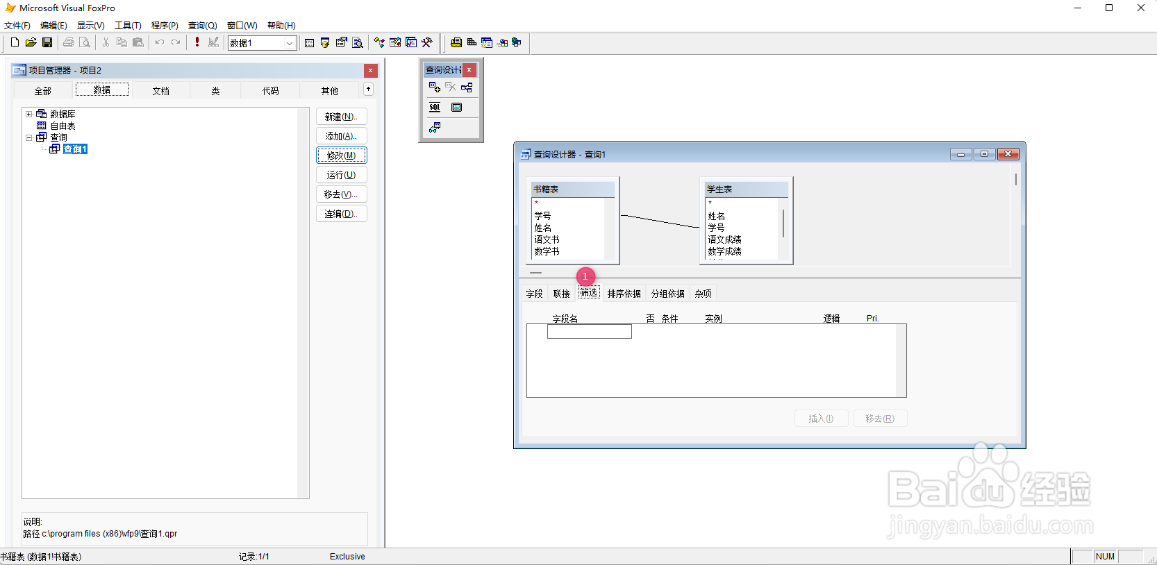 VF9.0 修改查询文件