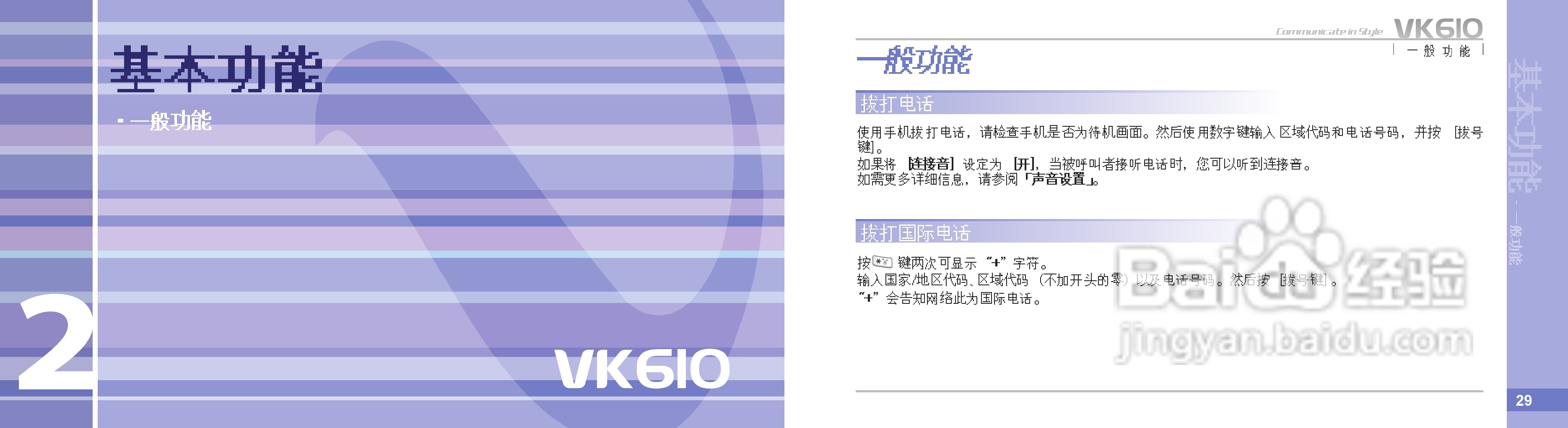 唯开VK610手机使用说明书:[2]
