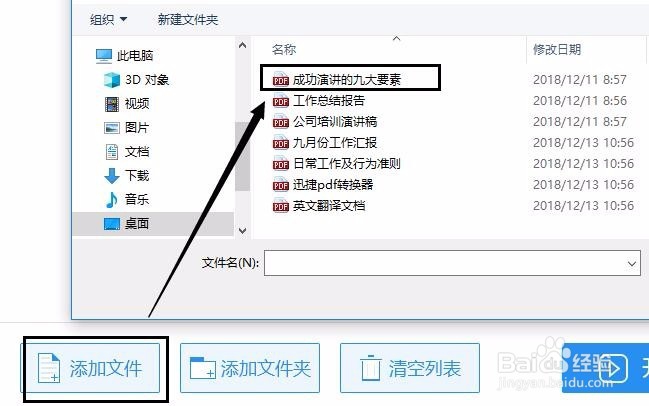 技巧教学：pdf文档加密如何解除
