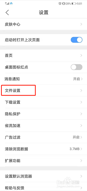 QQ浏览器如何设置文档自动备份?