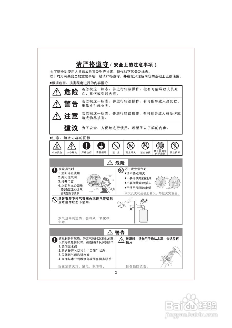 史密斯JSQ16-A2热水器安装使用说明书:[1]