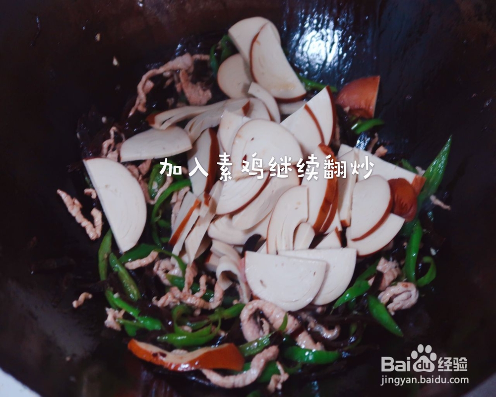 比较好吃的玫瑰大头菜素鸡肉丝