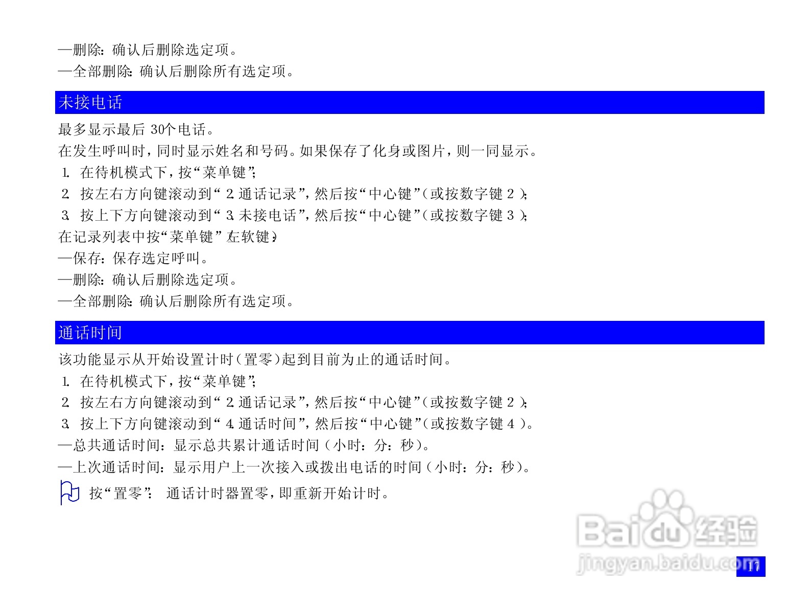 NEC N917手机使用说明书:[4]
