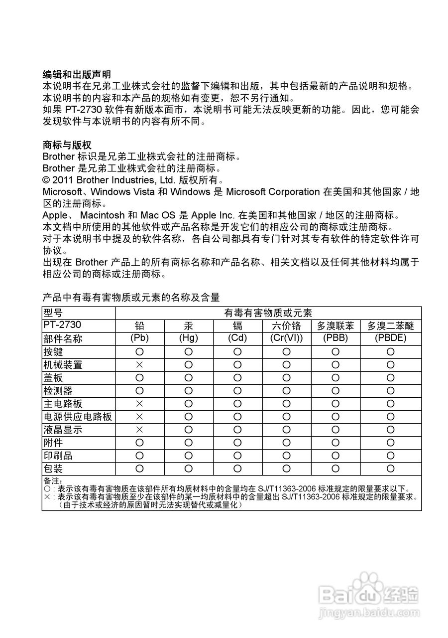 兄弟PT-2730标签打印机使用说明书:[1]