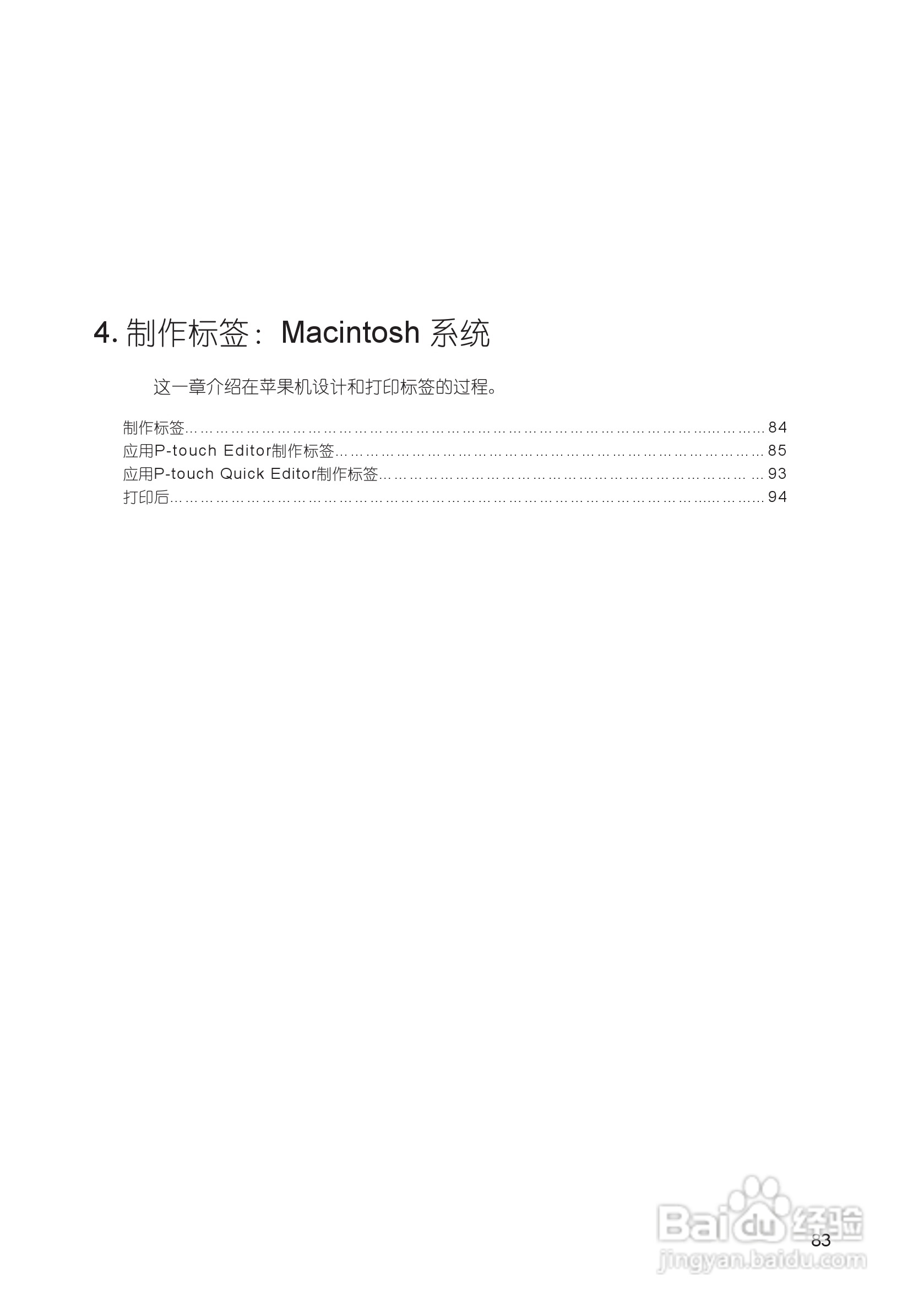 兄弟PT-9500PC标签打印机使用说明书:[9]