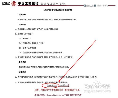 工商银行如何注册开通个人网上银行