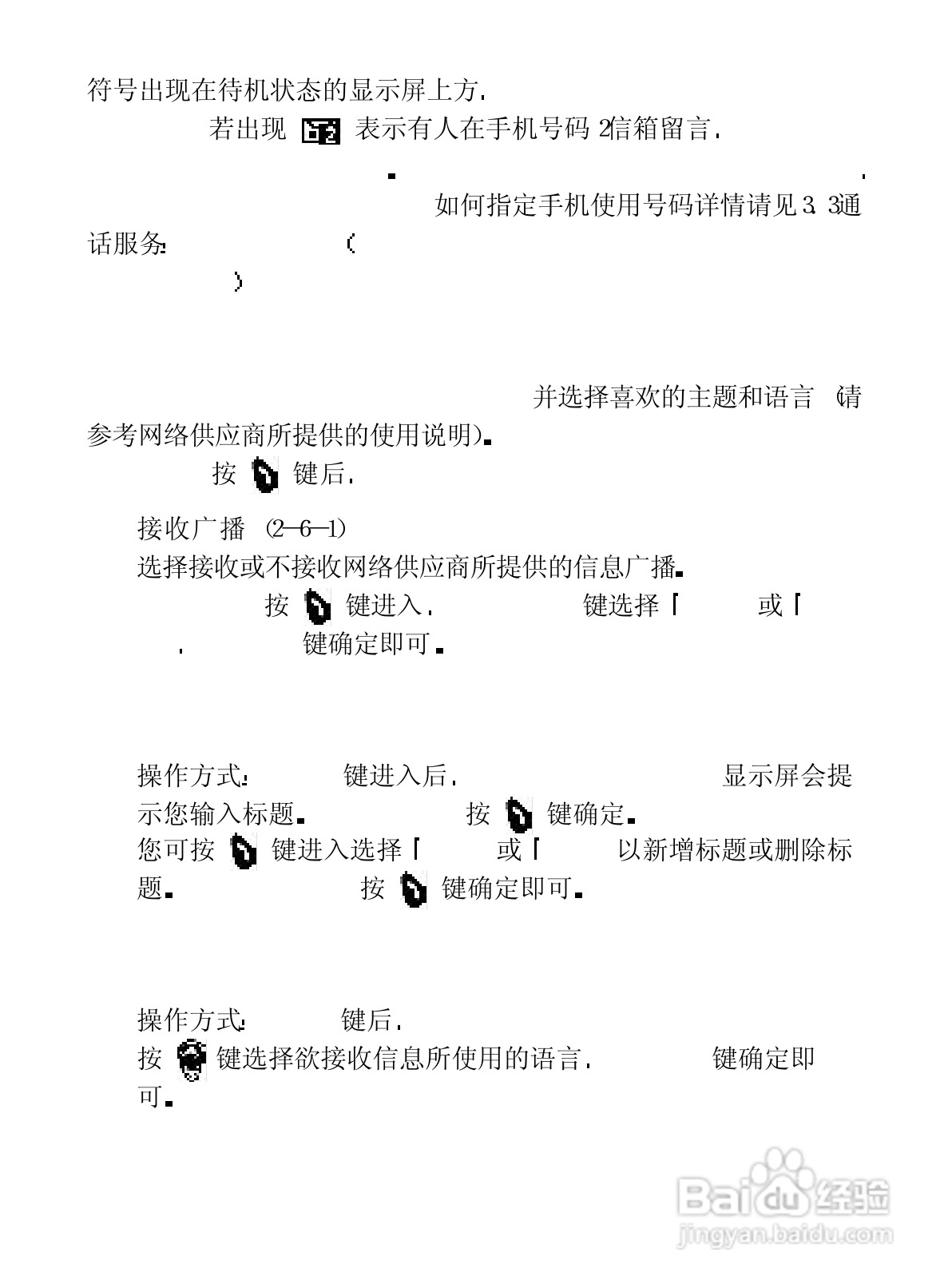 NEC 988J手机使用说明书:[5]