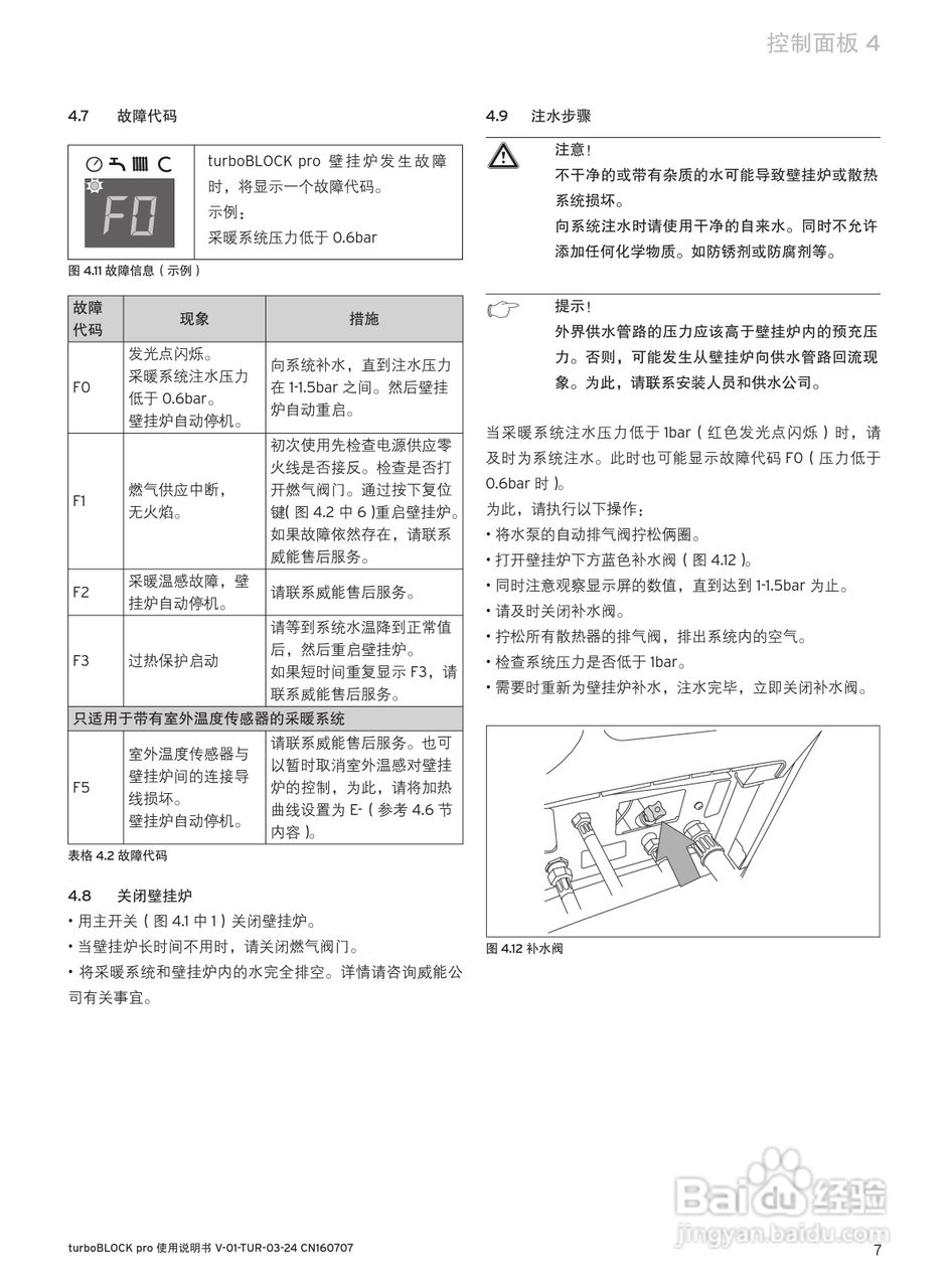 德国威能 JLG30 - VUW CN 282-C采暖/热水锅炉安装使用:[1]