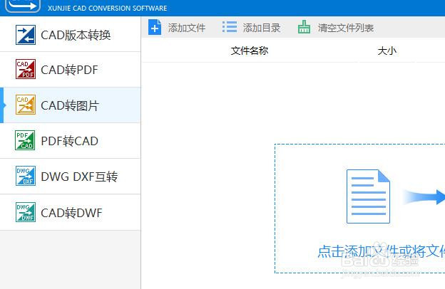 <b>CAD转换图片JPG如何批量输出黑色背景文件</b>