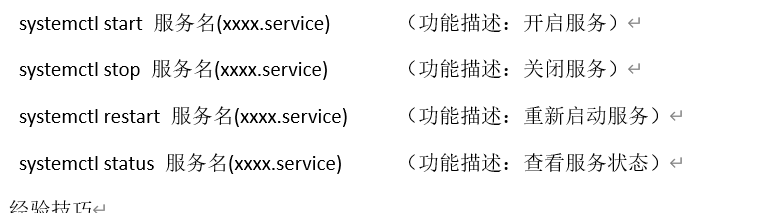 CentOS7关闭防火墙