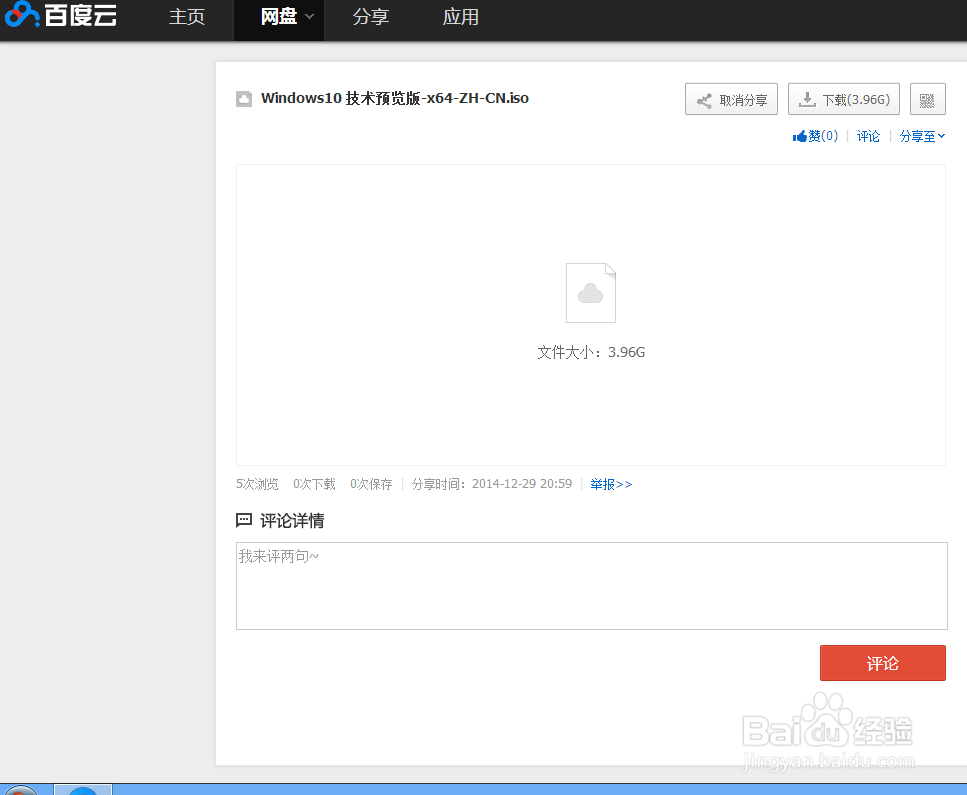 Windows 10 技术预览版 虚拟机安装方法