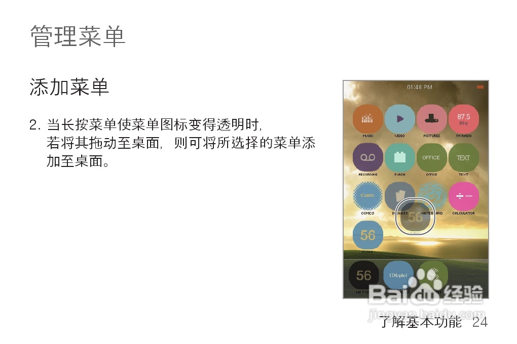 艾利和MP3播放器K1型说明书:[3]