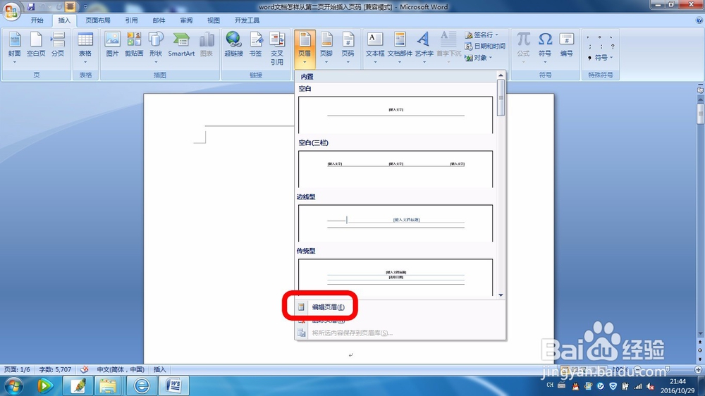 去除word文档顶部的横线的方法