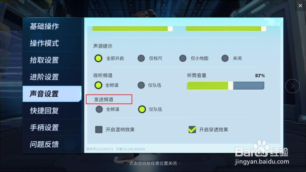 堡垒前线怎么让所有人听见自己说的话