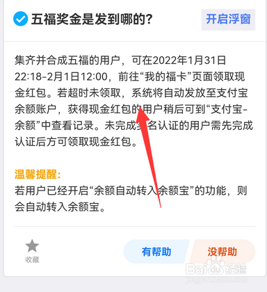 支付宝2022五福奖金发到哪里