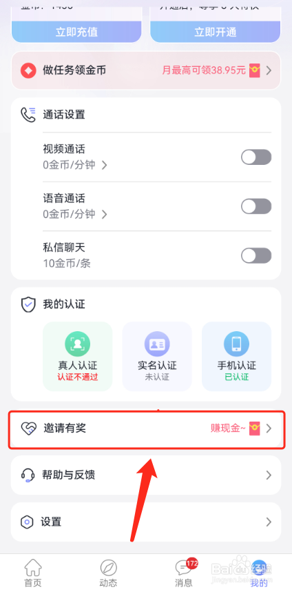 觅话聊天软件怎么赚钱？