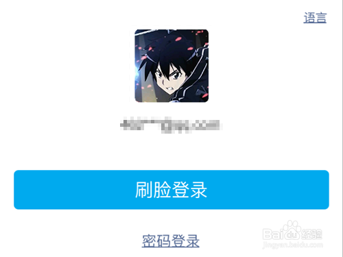 支付宝刷脸怎么开启?刷脸登录在哪里打开激活?