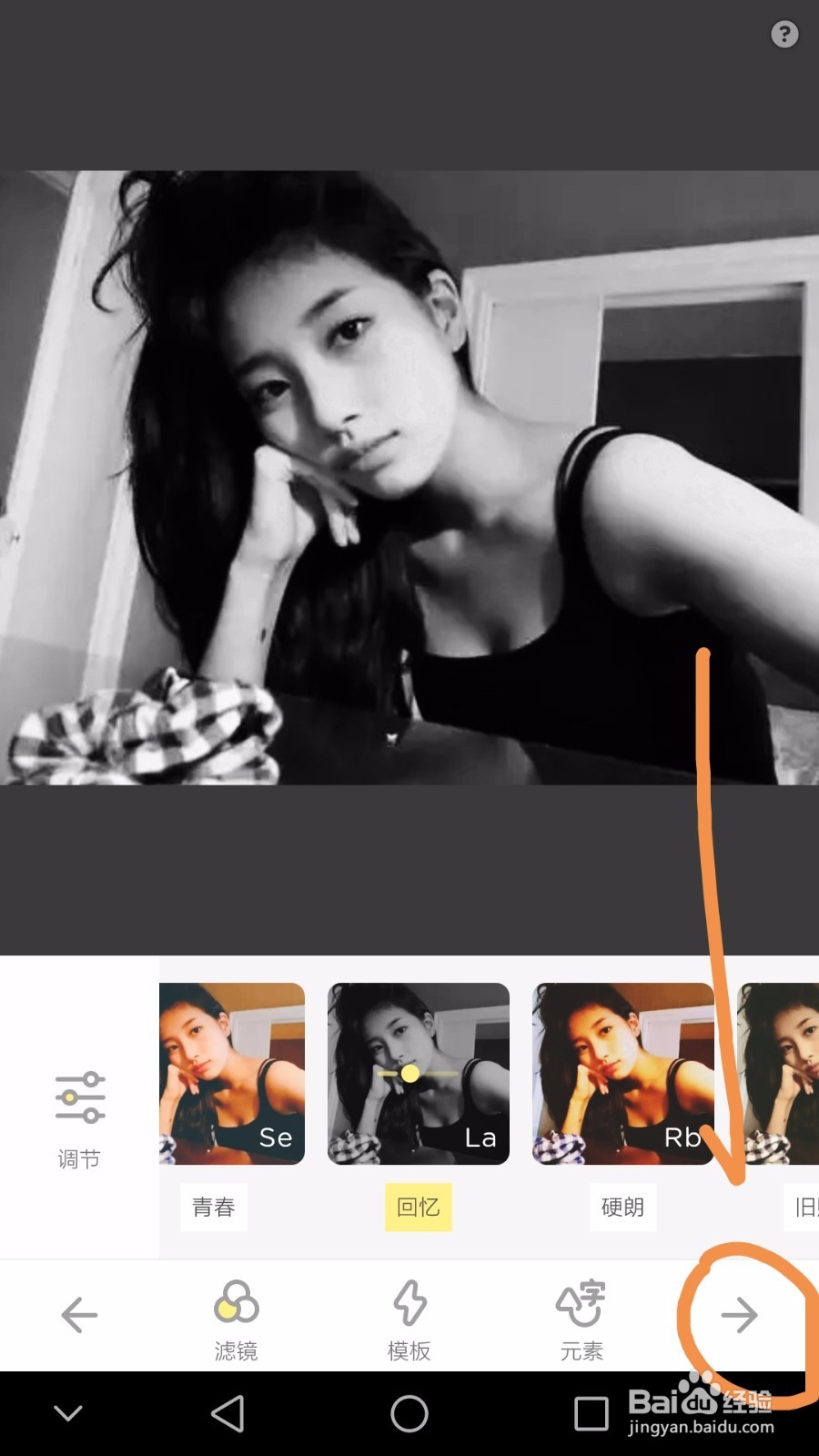 如何改变手机图片长宽比并变为黑白或旧照片效果